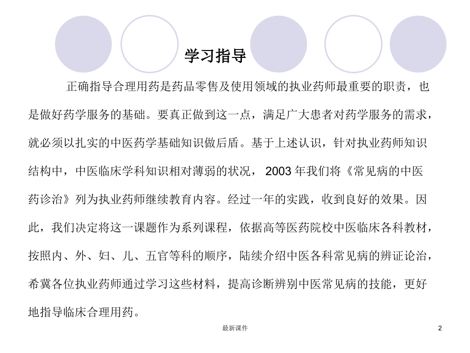 常见病的中医药诊治课件课件_第2页
