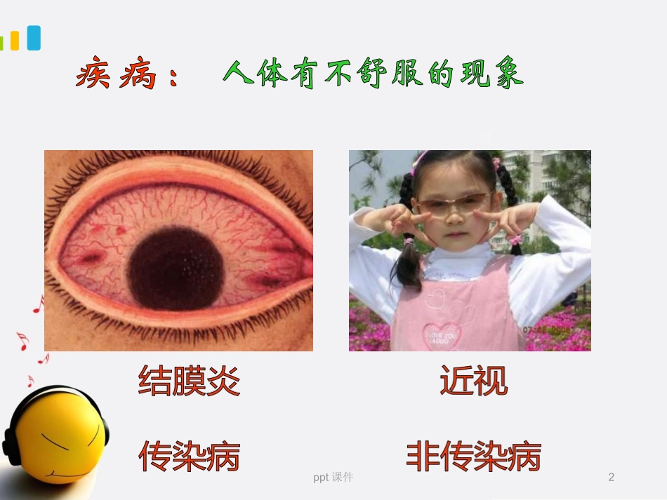 常见传染病及其预防课件_第2页