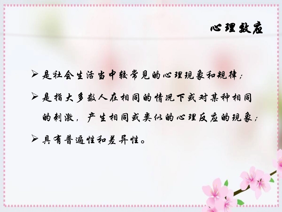 常见的心理学效应_第2页