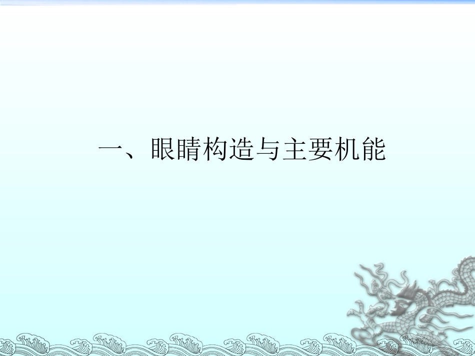 常见的眼部疾病课件_第2页