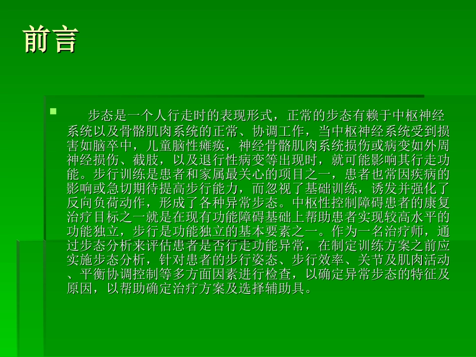 常见的异常步态分讲解_第2页