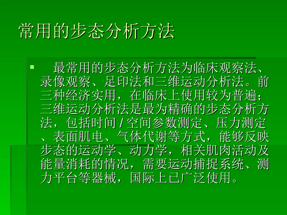 常见的异常步态分讲解_第3页
