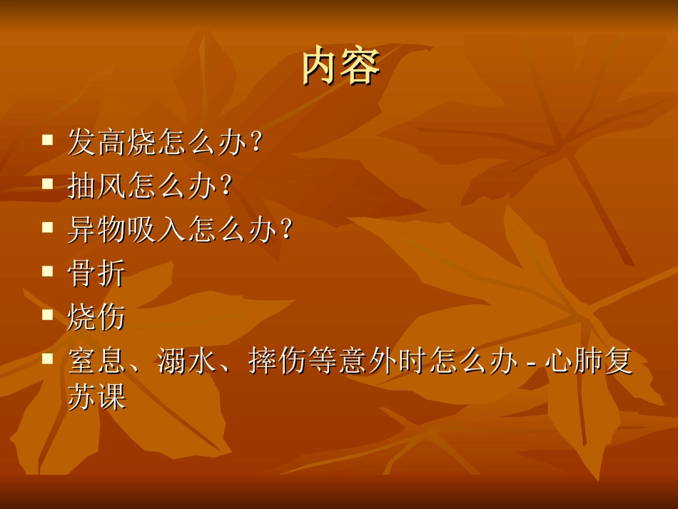 常见儿童急救常识讲义_第2页