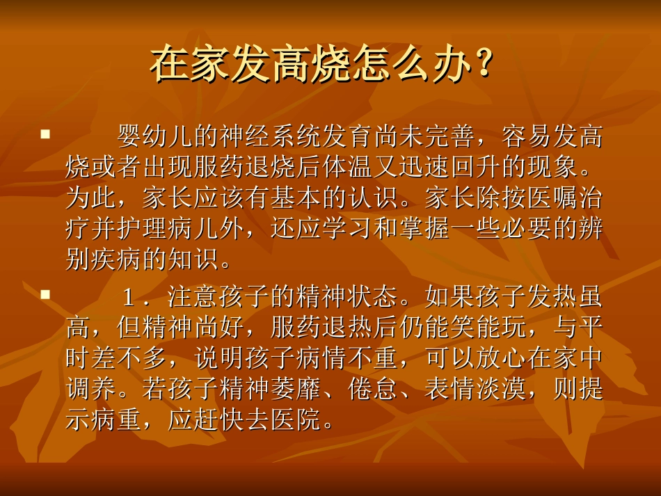 常见儿童急救常识讲义_第3页