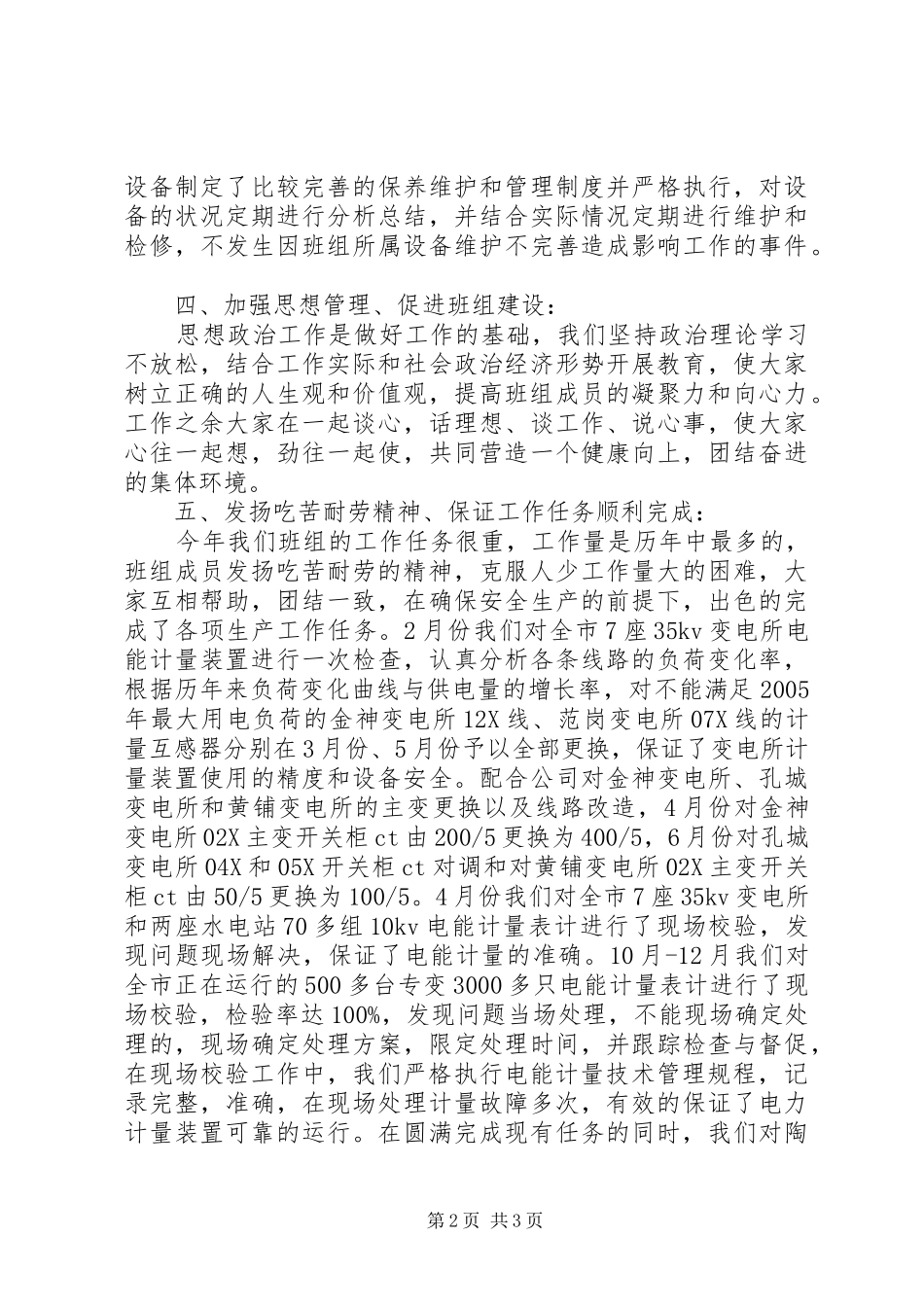 电力公司表计班年度工作总结_第2页