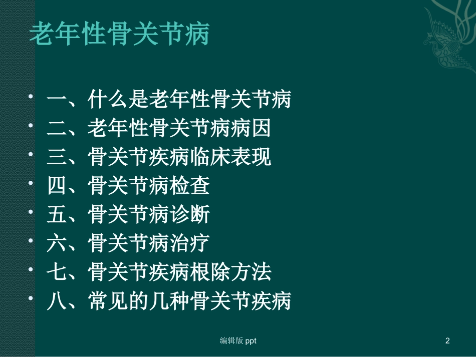 常见骨关节病课件_第2页