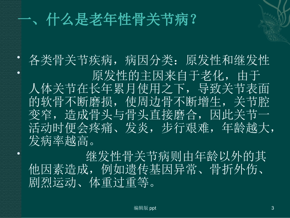 常见骨关节病课件_第3页
