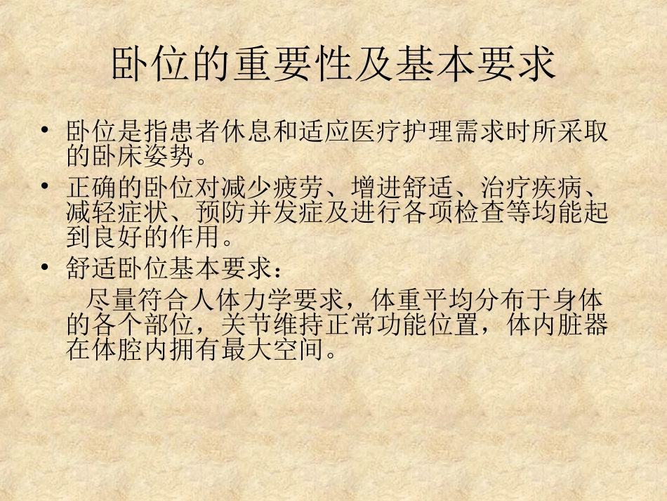 常见疾病卧位及良肢位摆放_第2页