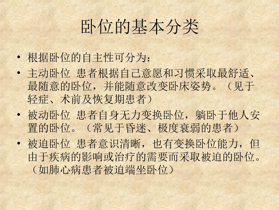常见疾病卧位及良肢位摆放_第3页
