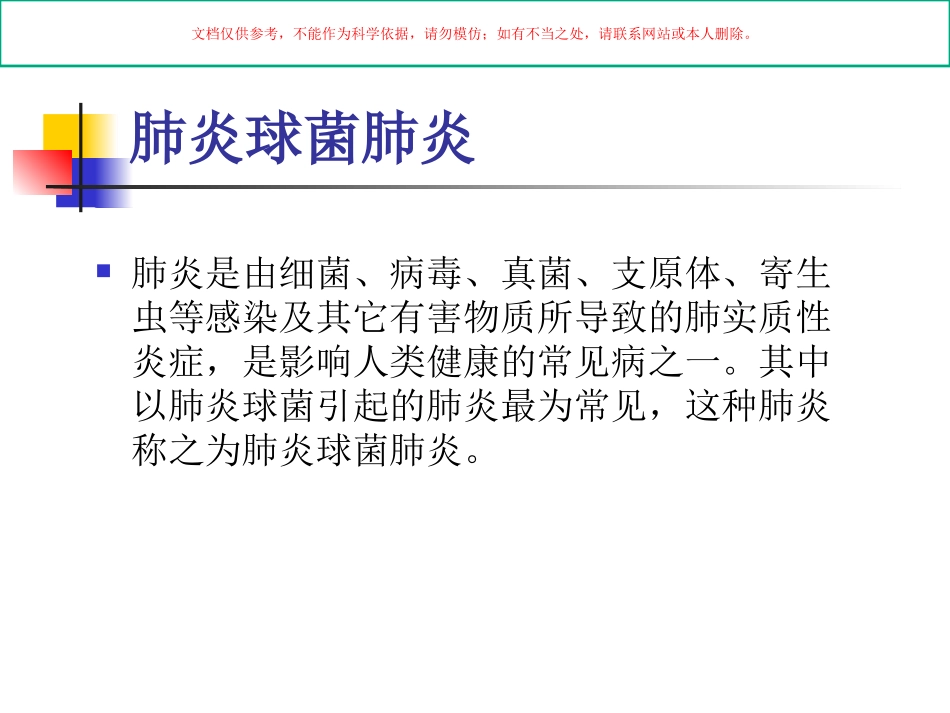 常见内科疾病培训课件_第2页