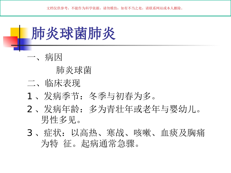 常见内科疾病培训课件_第3页