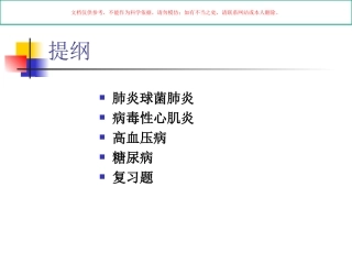 常见内科疾病培训课件