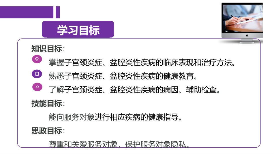 常见生殖道感染宫颈和盆腔炎症_第3页