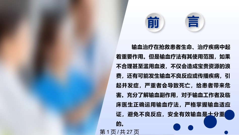 常见输血不良反应处理流程课件_第1页