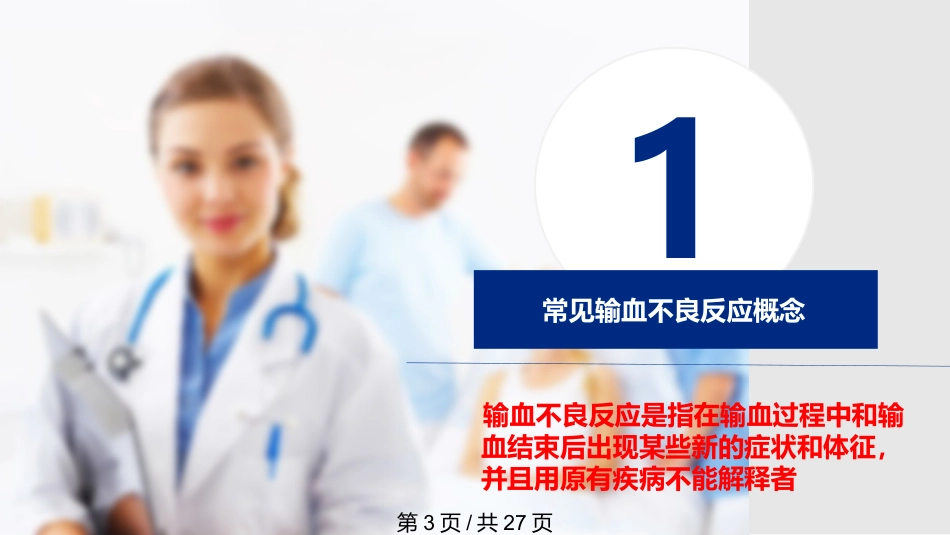 常见输血不良反应处理流程课件_第3页
