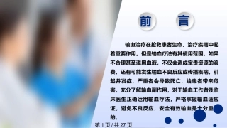 常见输血不良反应处理流程课件