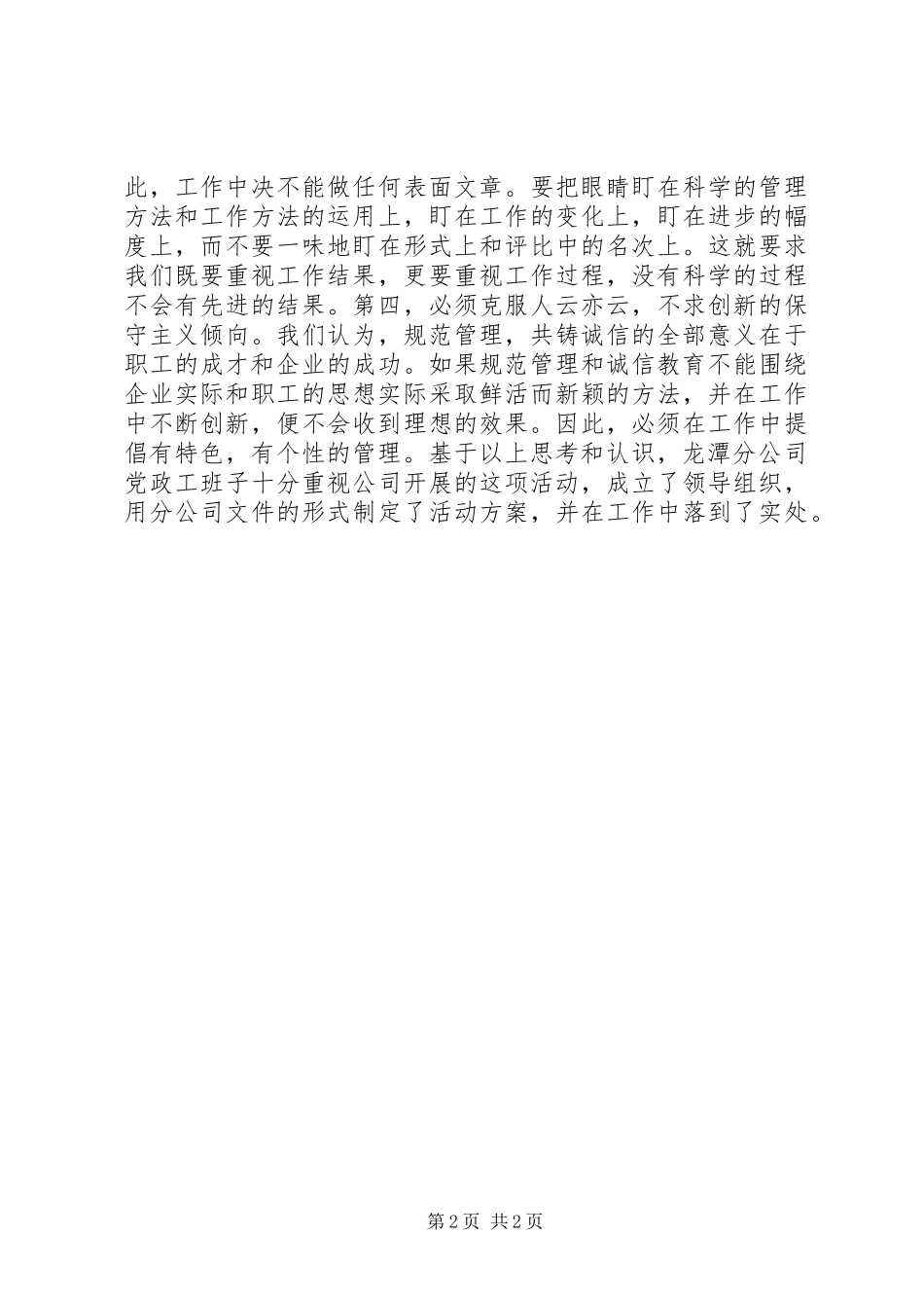 电力公司诚信活动总结_第2页