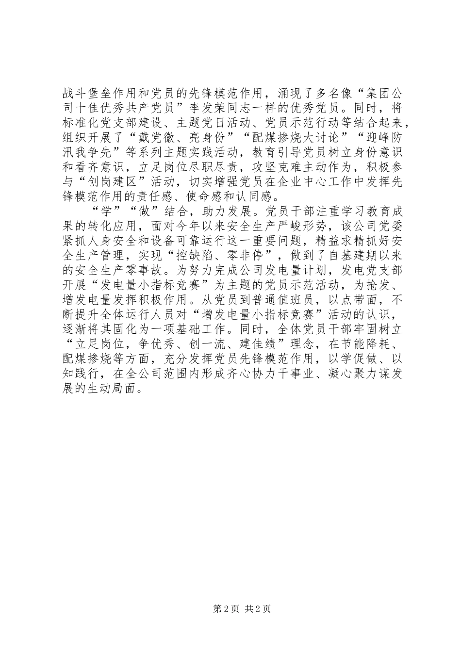 电力公司创新学与做助力中心工作经验交流_第2页