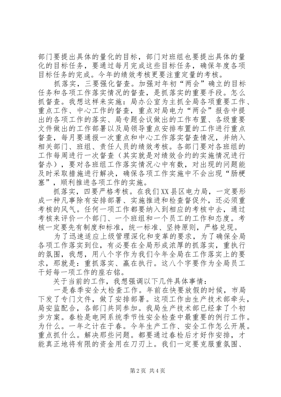 电力公司春节过后收心会致辞_第2页