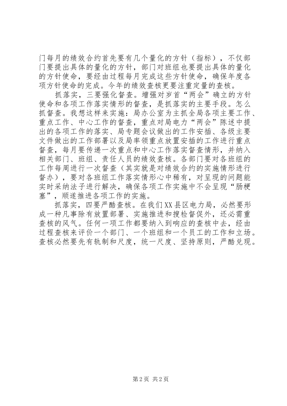 电力公司春节过后收心会致辞稿_第2页