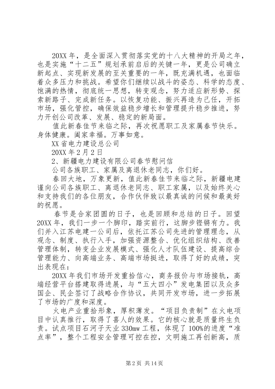 电力公司春节慰问信_第2页