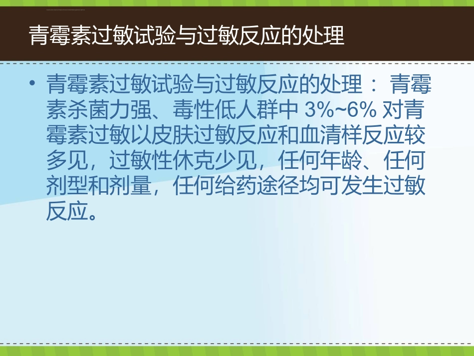 常见药物过敏反应及处理课件_第2页