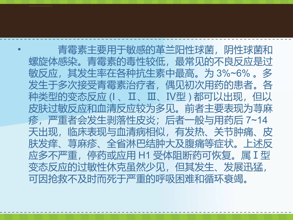 常见药物过敏反应及处理课件_第3页