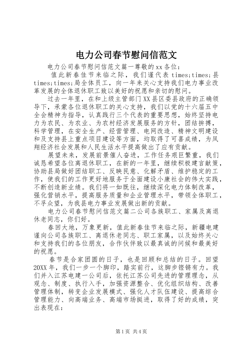 电力公司春节慰问信范文_第1页