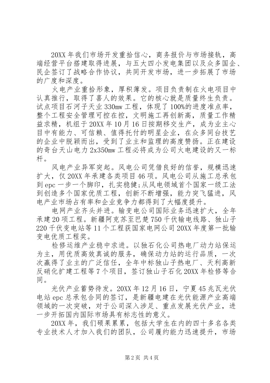 电力公司春节慰问信范文_第2页