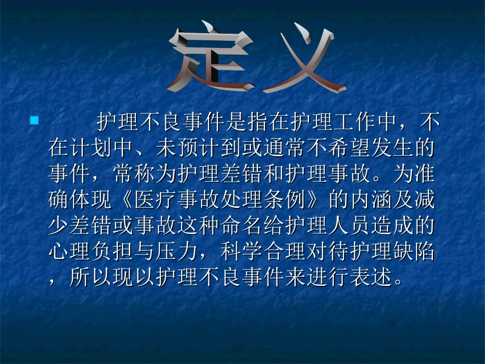 常见医疗护理不良事件原因分析和对策讲义_第2页