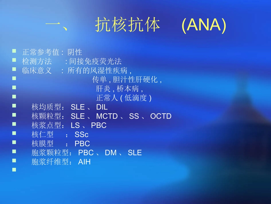 常见自身抗体的临床意义_第2页