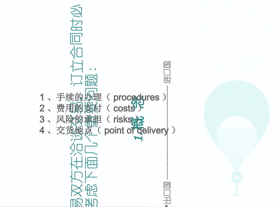 常用的国际贸易术语_第3页