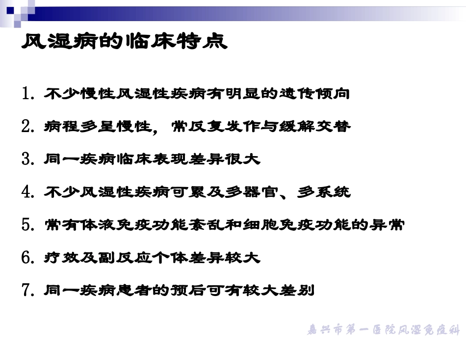 常用风湿病检查的临床意义_第3页