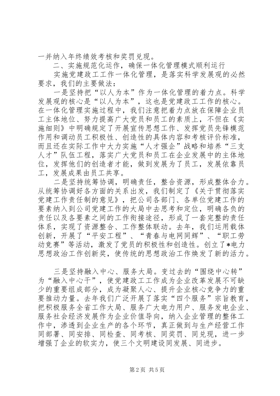 电力公司党建工作经验交流_第2页