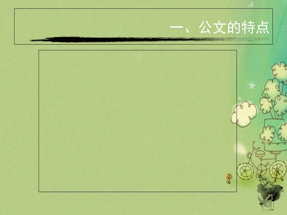 常用公文格式培训_第2页