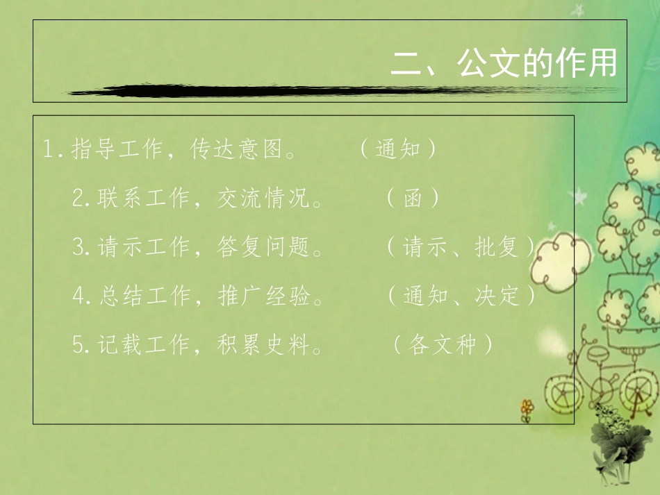 常用公文格式培训_第3页