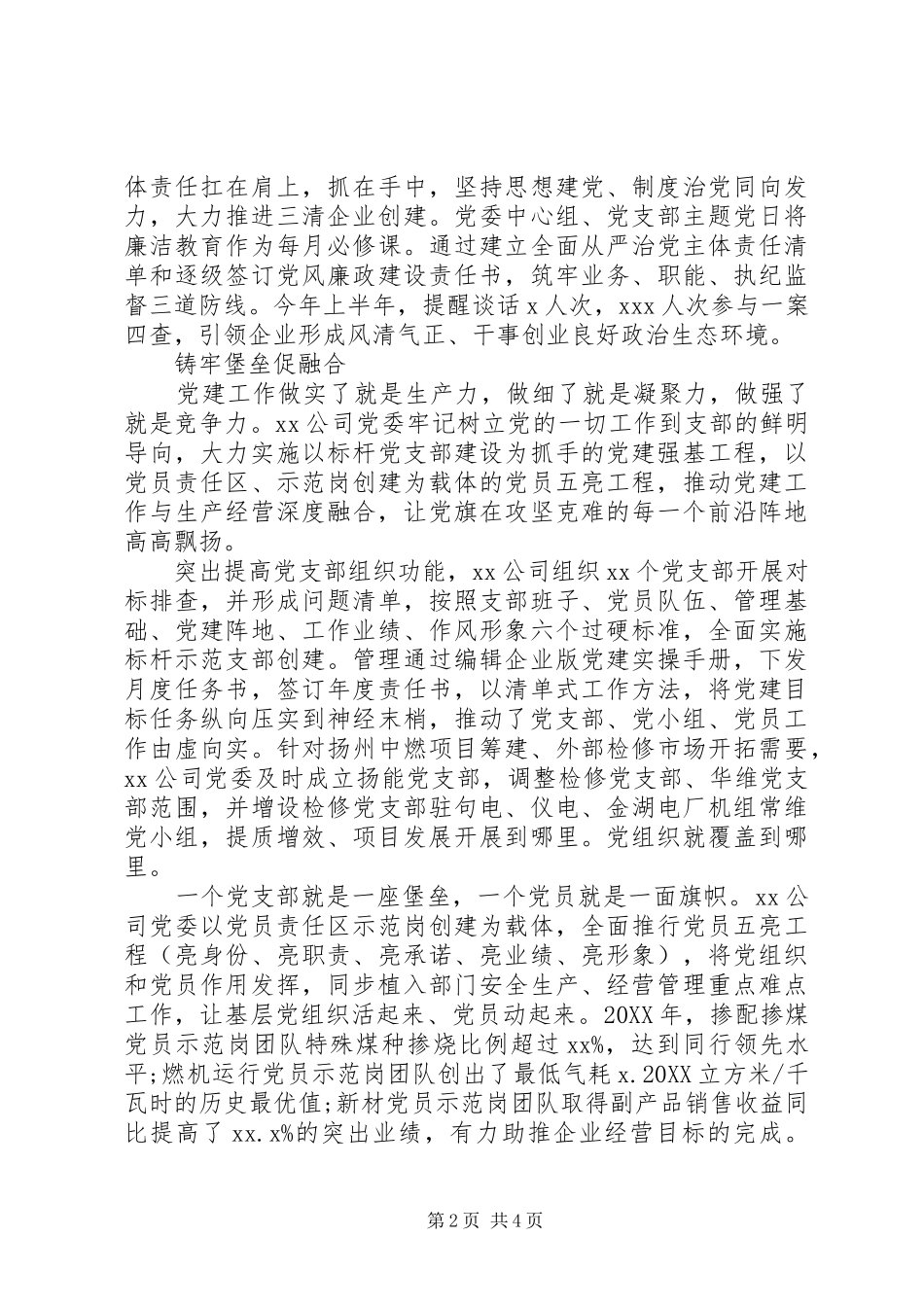 电力公司党建工作经验交流材料_第2页