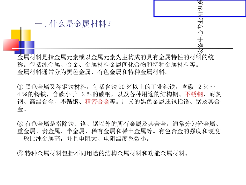 常用金属材料及特性_第2页