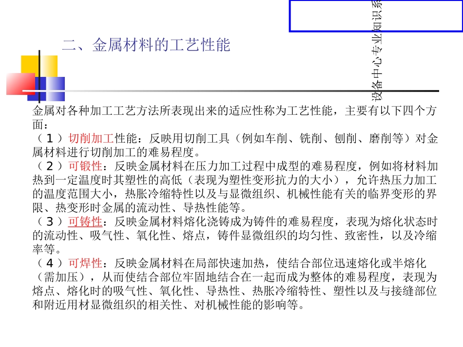 常用金属材料及特性_第3页