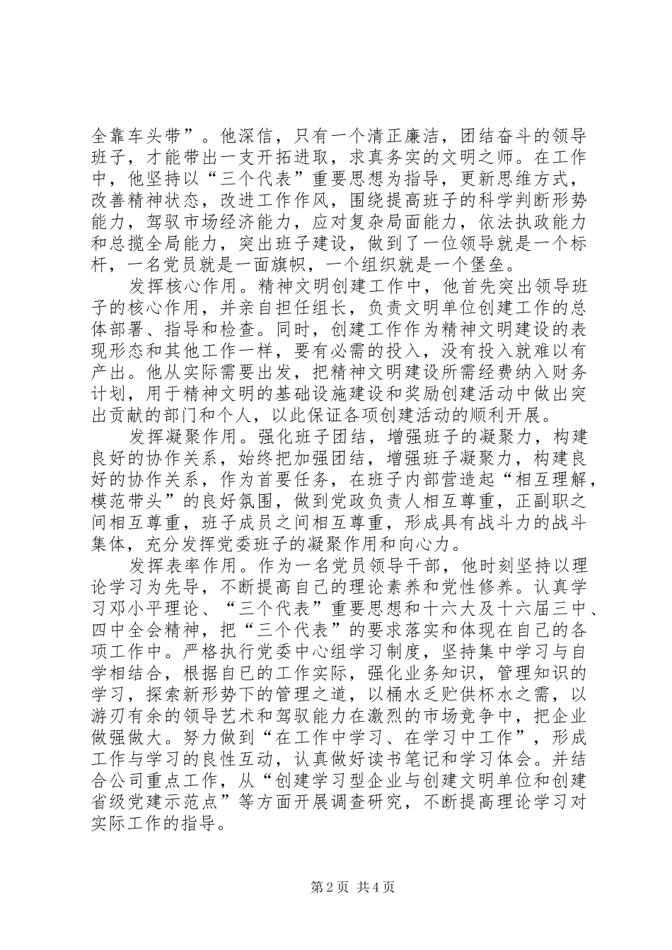 电力公司党委书记同志记功材料_第2页