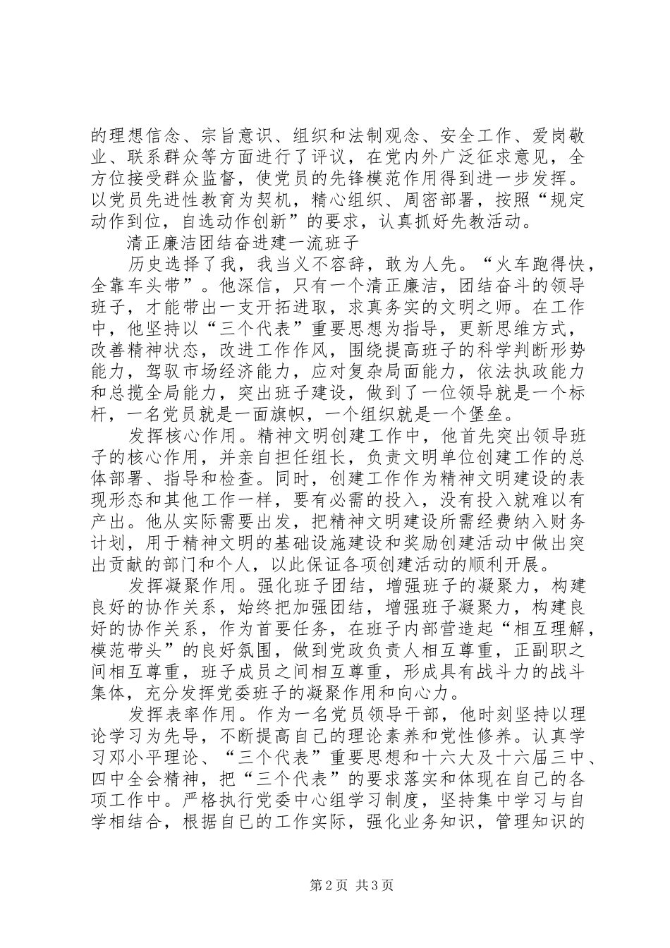 电力公司党委书记同志记功材料上海电力公司党委书记_第2页