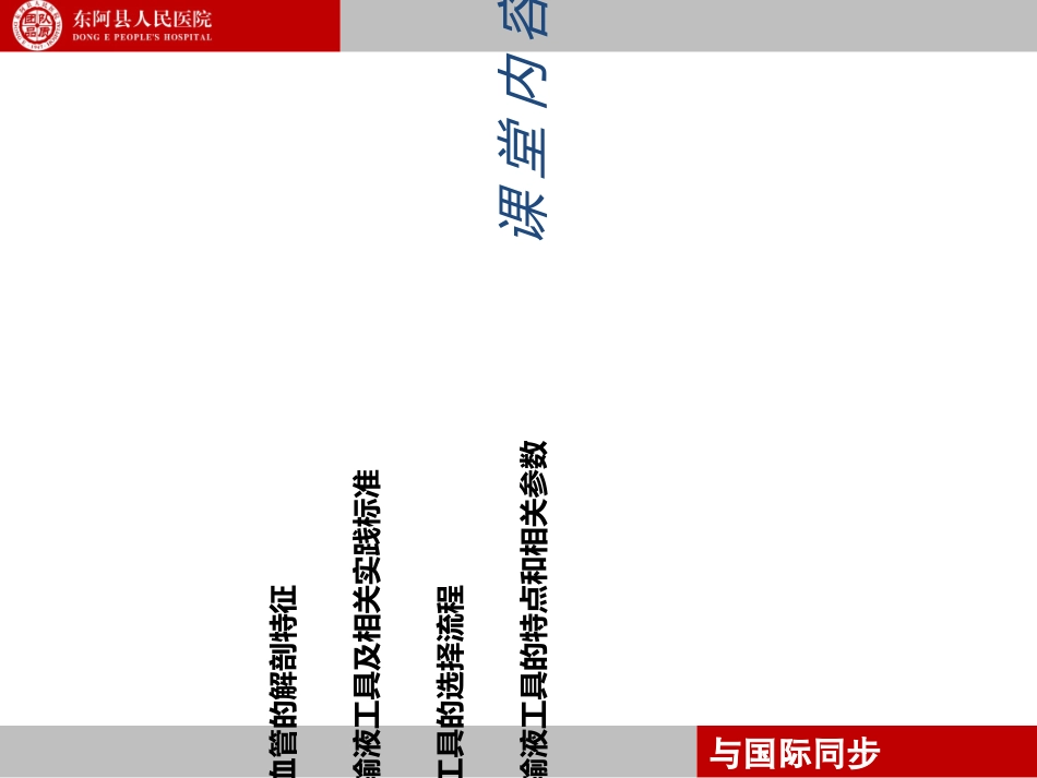 常用输液工具的选择讲义_第3页