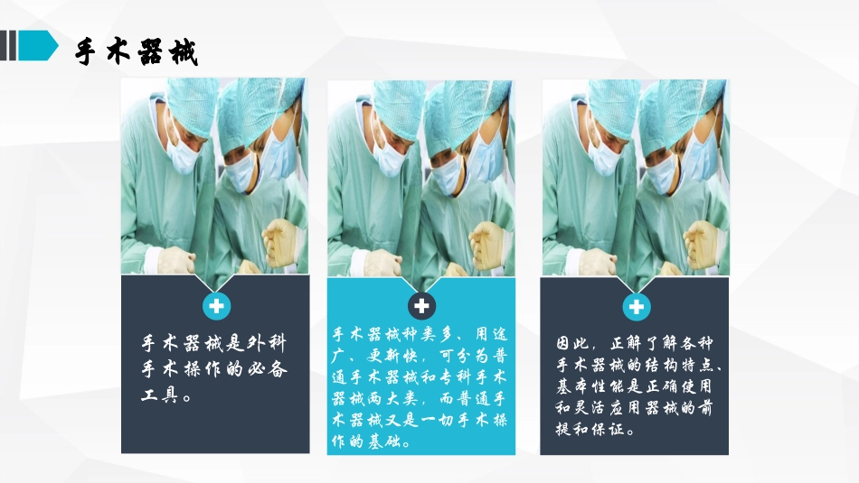 常用外科器械_第3页
