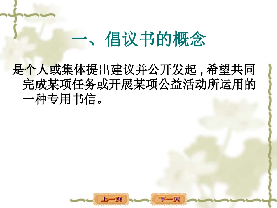 常用信函文书倡议书_第2页