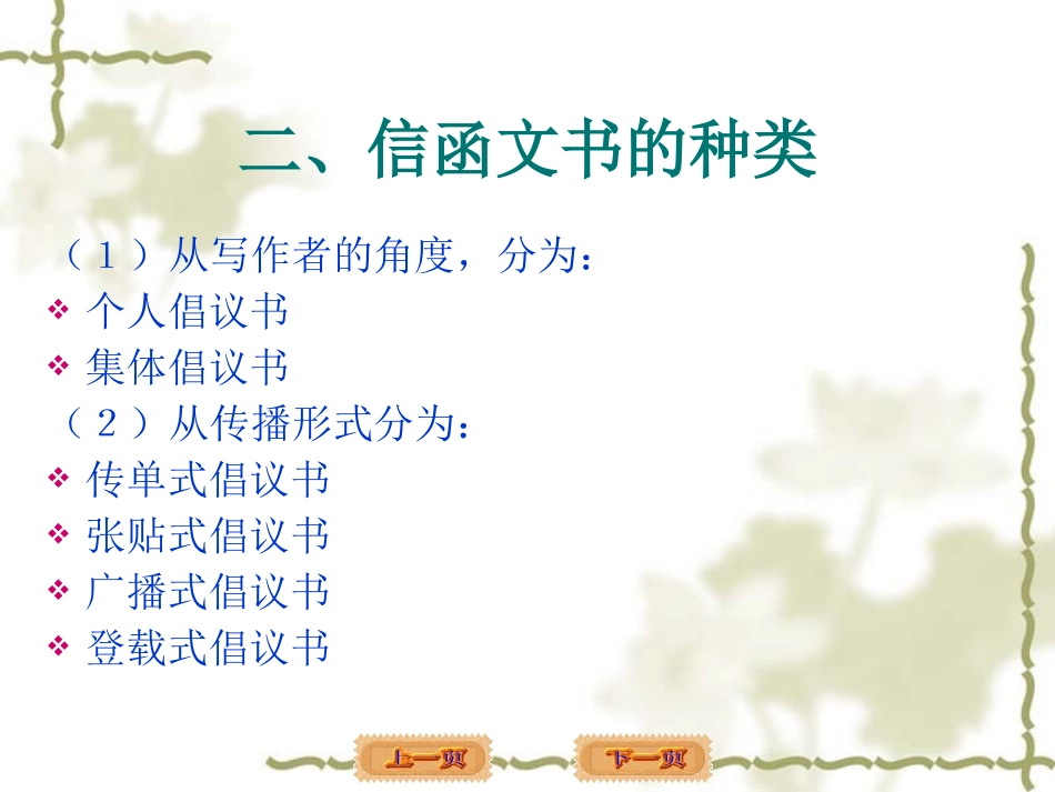 常用信函文书倡议书_第3页