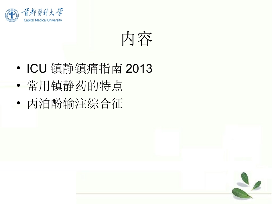 常用镇静药总结_第2页