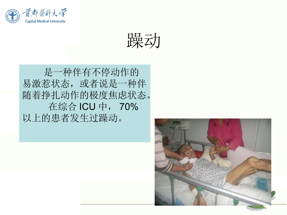 常用镇静药总结_第3页