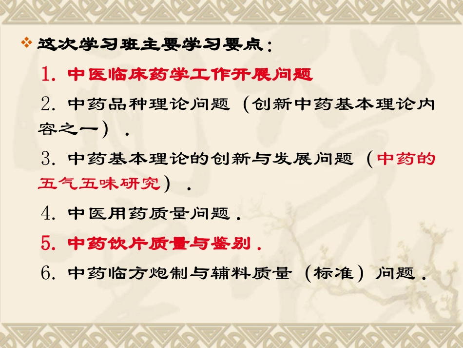 常用中药饮片鉴别优质课件_第2页
