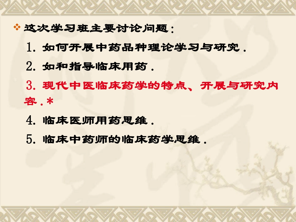 常用中药饮片鉴别优质课件_第3页