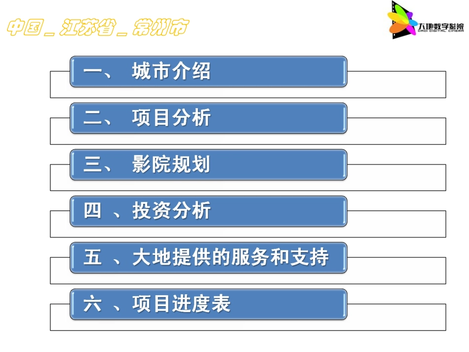 常州西太湖空间项目分析报告_第2页